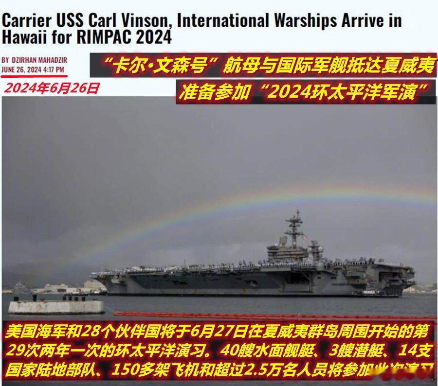 图1：看到今天将举行“2024环太演习“的消息；图2：想到上个月美媒对这次演习的