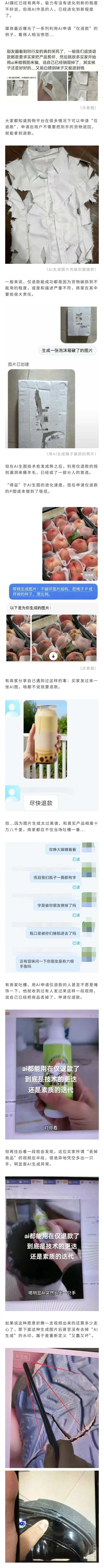 电商平台已经被AI渗透了...啥时候AI生成退款申请和商品图都这么普遍了啊