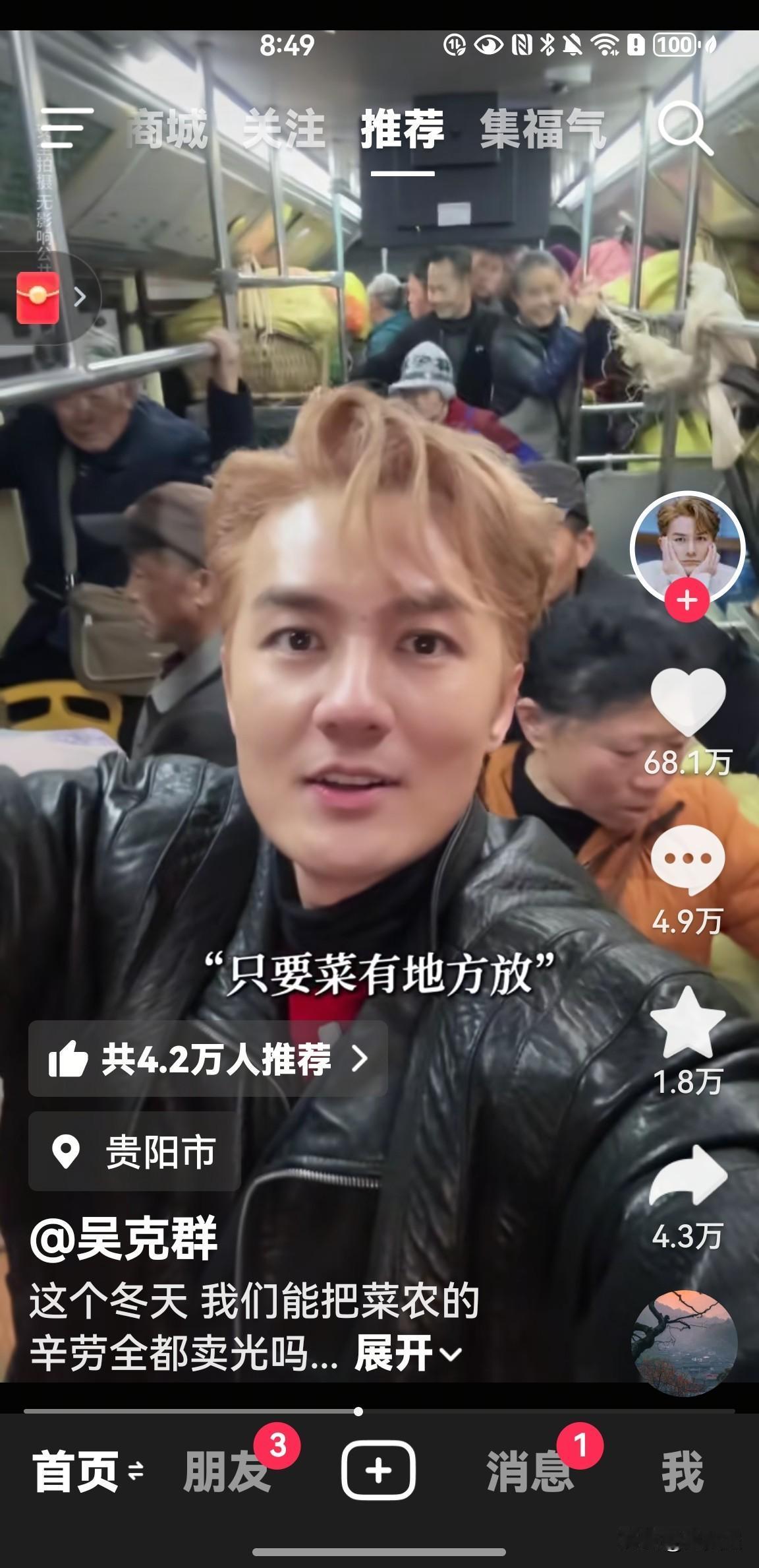 歌手吴克群在贵州大清早帮菜农搬菜上热搜热榜了。
      我只是知道吴克群是歌