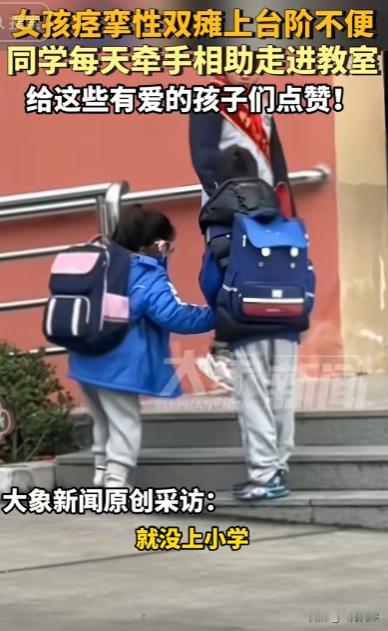 看哭了！幼儿园女孩患有痉挛性双瘫，上学上台阶成了难题，女孩妈妈特别担心，不料同学