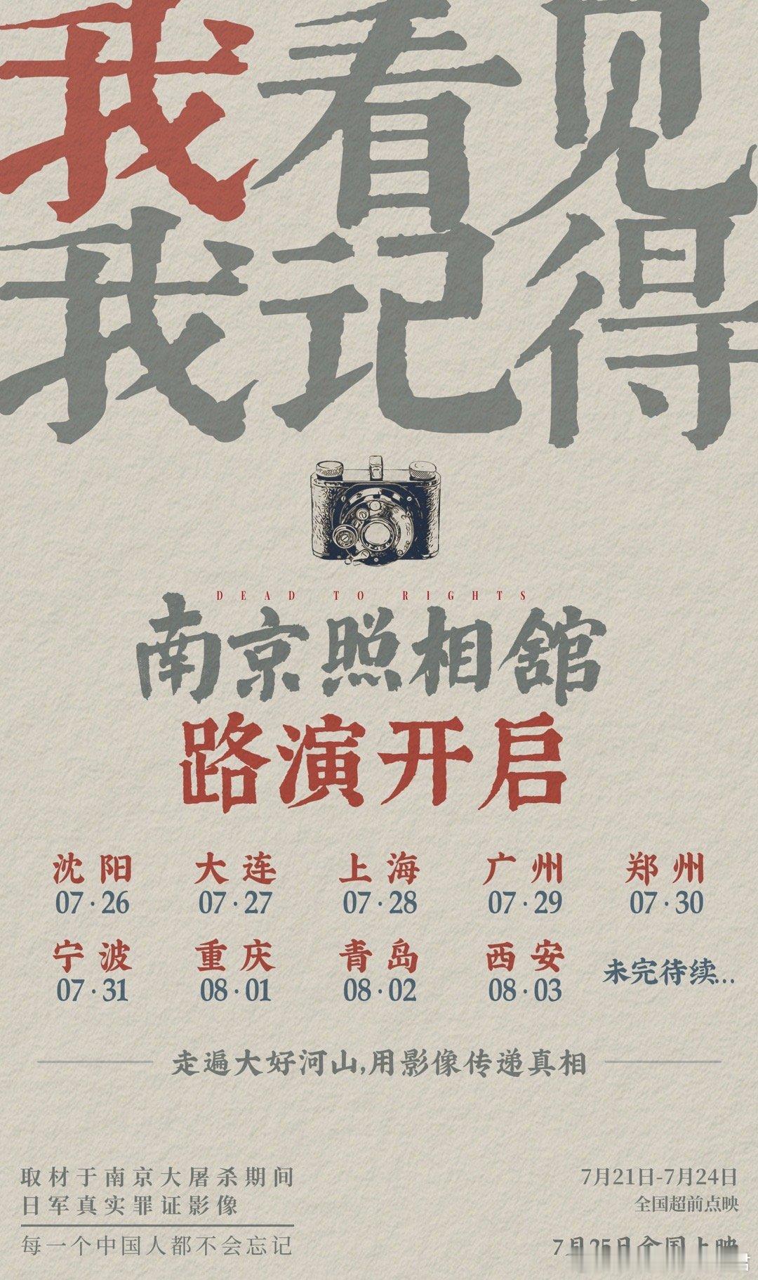 南京照相馆记录了南京人的一生南京照相馆一比一还原历史细节 谁看《南京照相馆》没哭