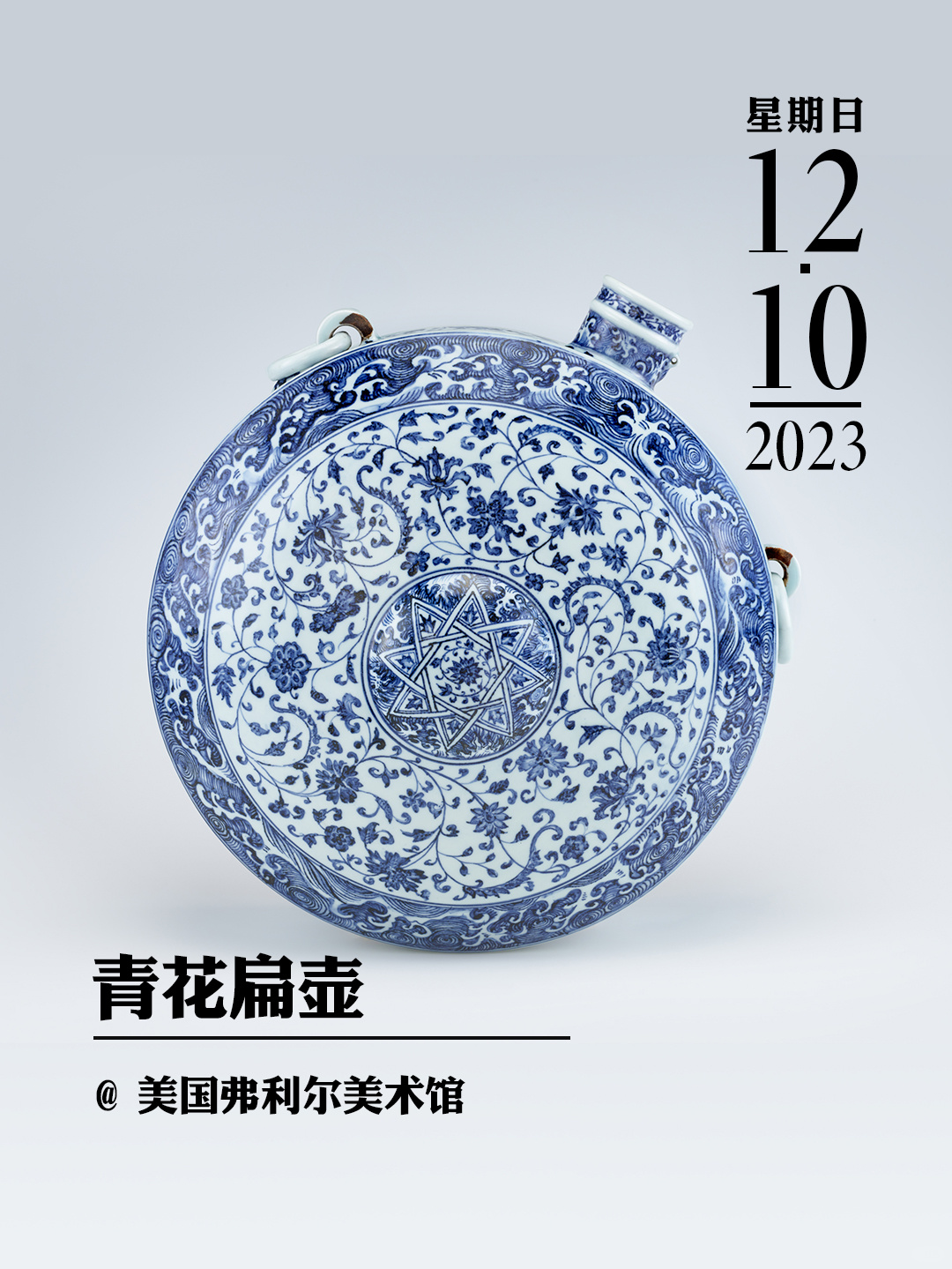 文物会说话|青花扁壶