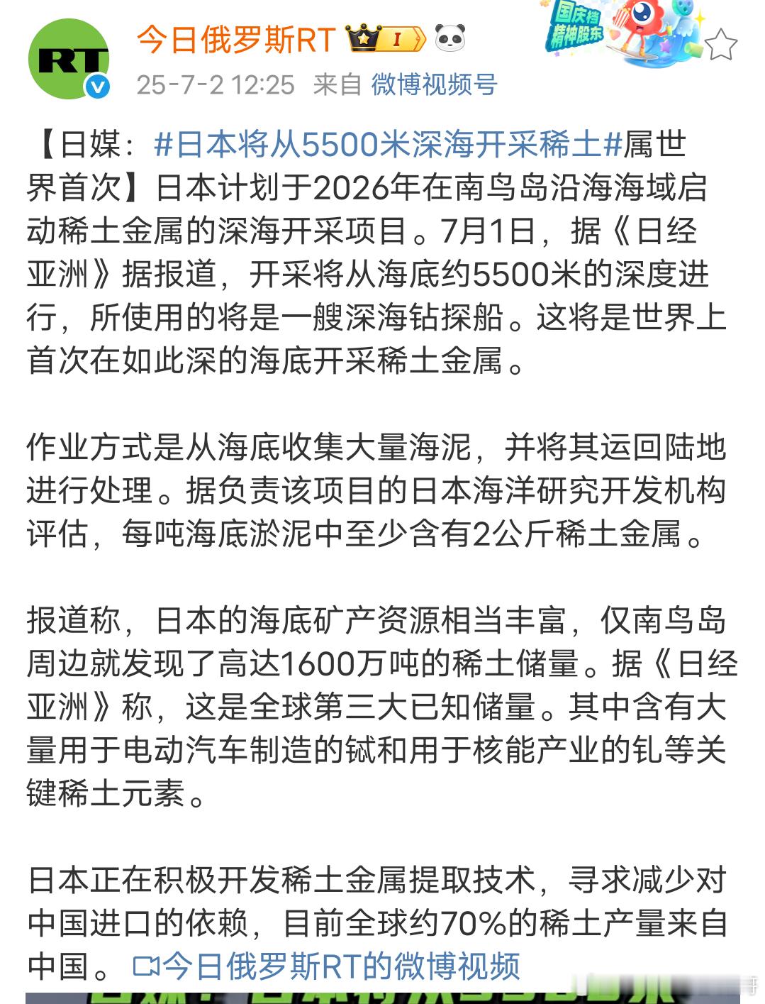 日本准备从深海挖稀土，以减少对中国的依赖 ​​​