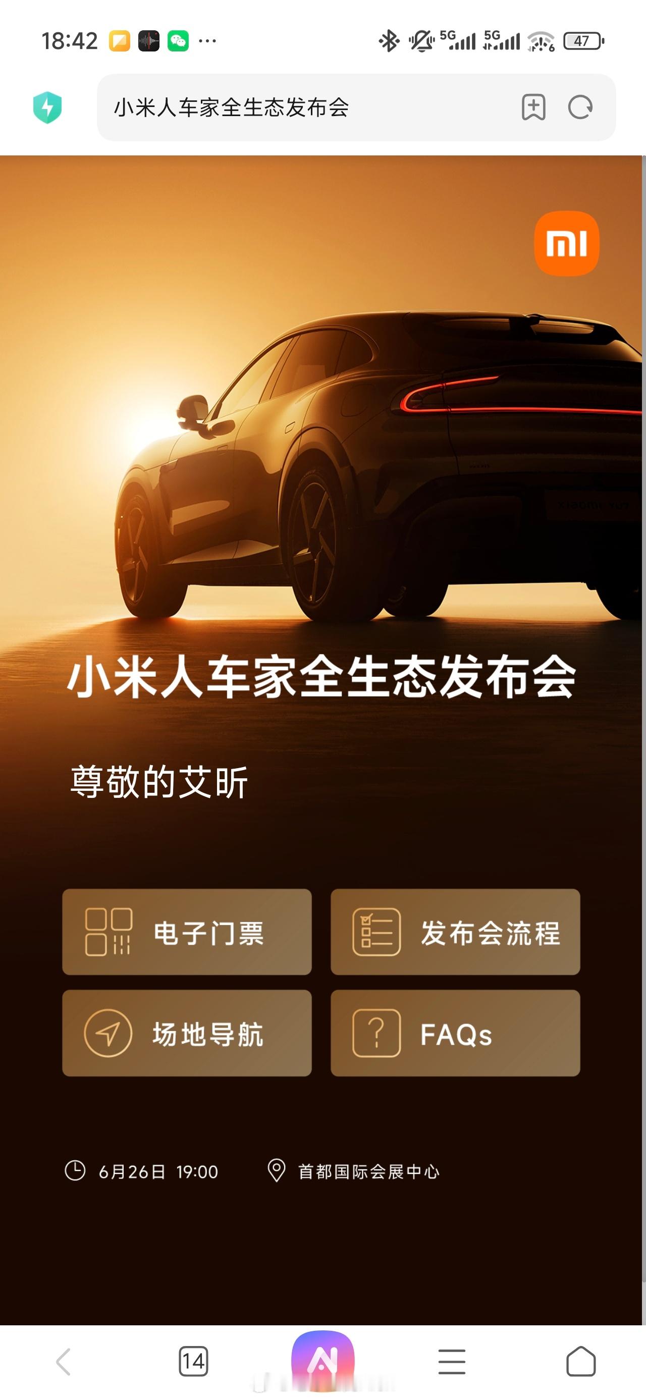 还有20分钟小米《人车家新起点》发布会正式开始家人们猜猜小米YU7 Max的价格