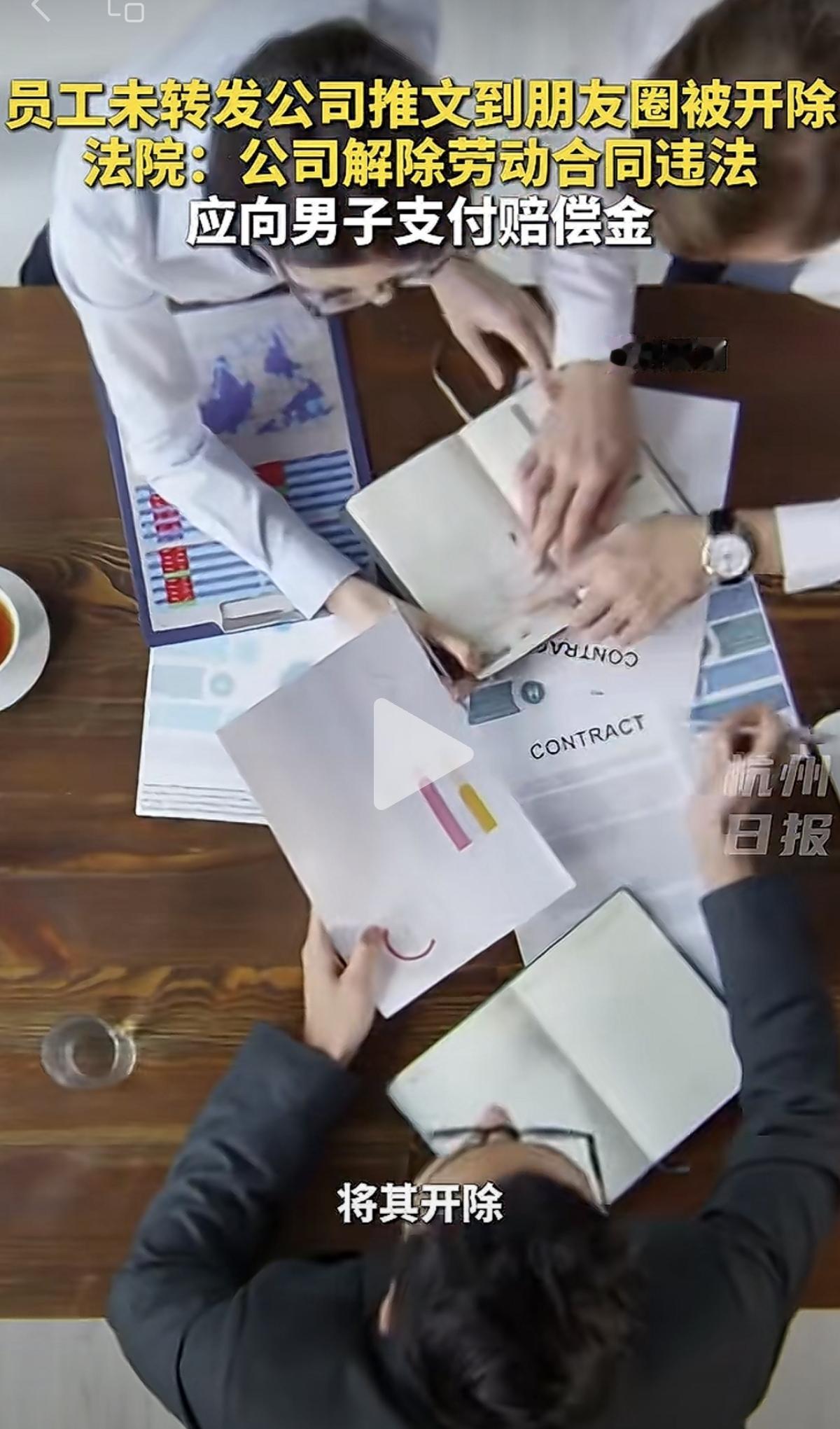 员工未转发公司推文，并不能成为开除员工的理由！在翻阅微信朋友圈的时候，确实也会看