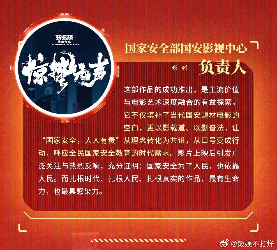 岁月静好是有人默默守护 最近国际局势让人忧心，《惊蛰无声》让我们看到国安干警反间