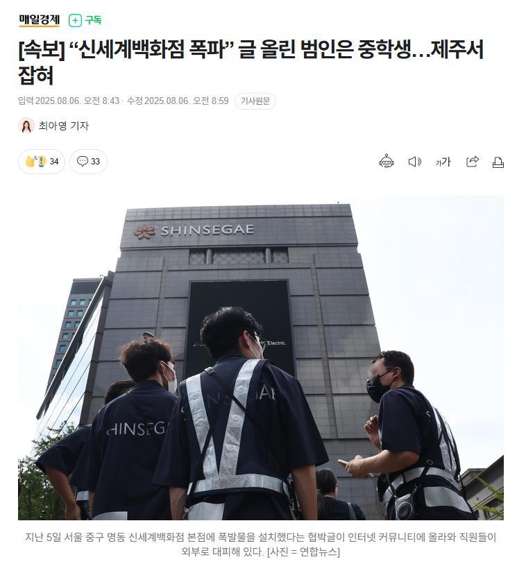 【“韩国首尔新世界百货店爆炸”发帖者系初中生，在济州被抓获】海外新鲜事热点现场 