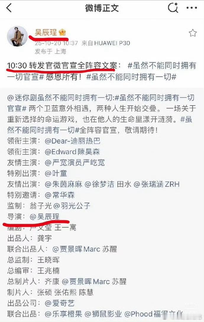 热巴这个短剧的导演，官宣微博转如是[哆啦A梦害怕] ​​​