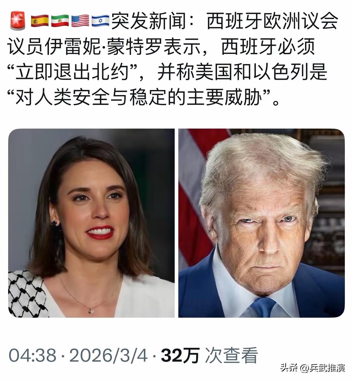 突发新闻：西班牙欧洲议会议员伊雷妮·蒙特罗表示，西班牙必须“立即退出北约”

这