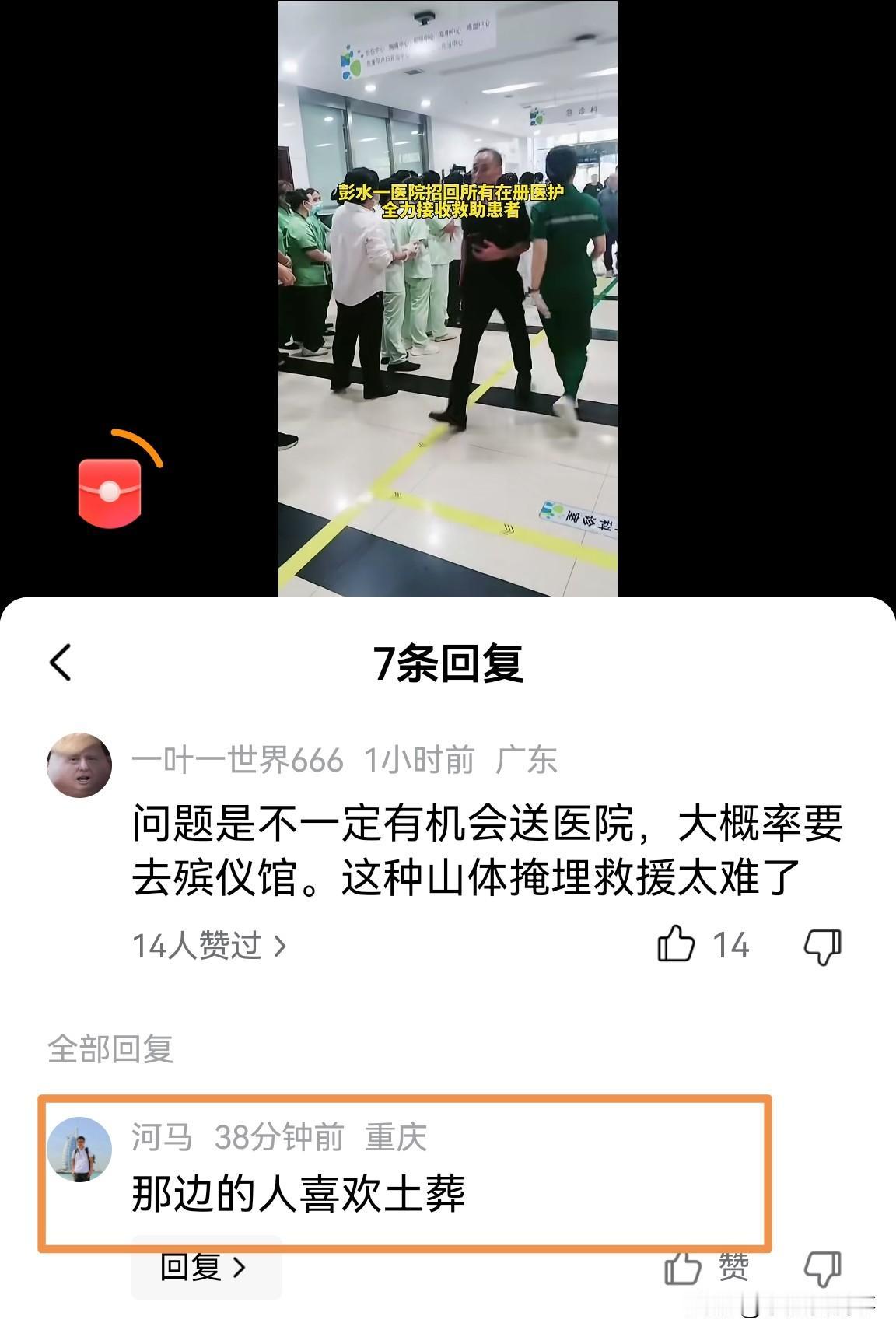 重庆彭水出了这么大的事情，大家心里面都非常难过，都希望附近的人平平安安，但是却有