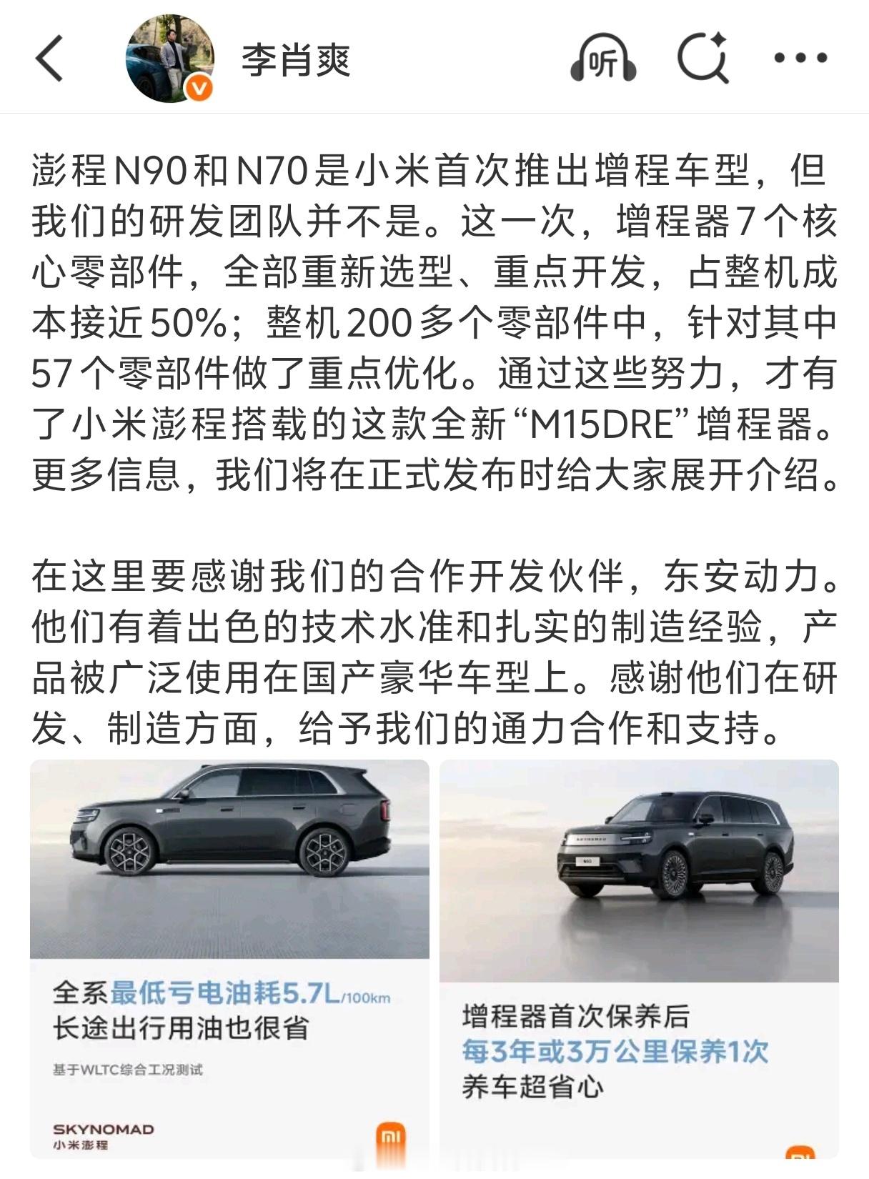 小米澎程搭载全新M15DRE增程器 小米澎程亏电油耗低，能做到3年保养的原因找到