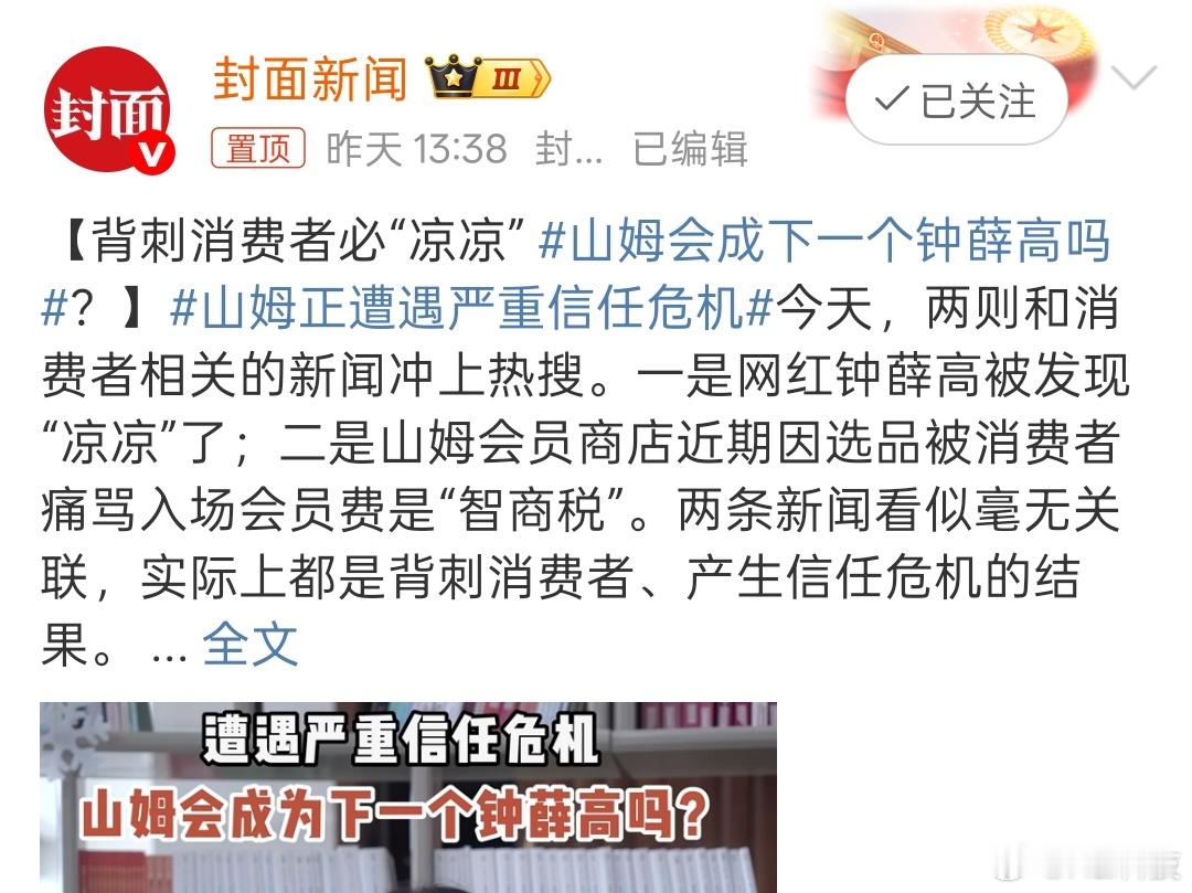 这个话题挺好，热点相扣。山姆的东西本身并不便宜，能支撑起它的就是“不一样”，如果
