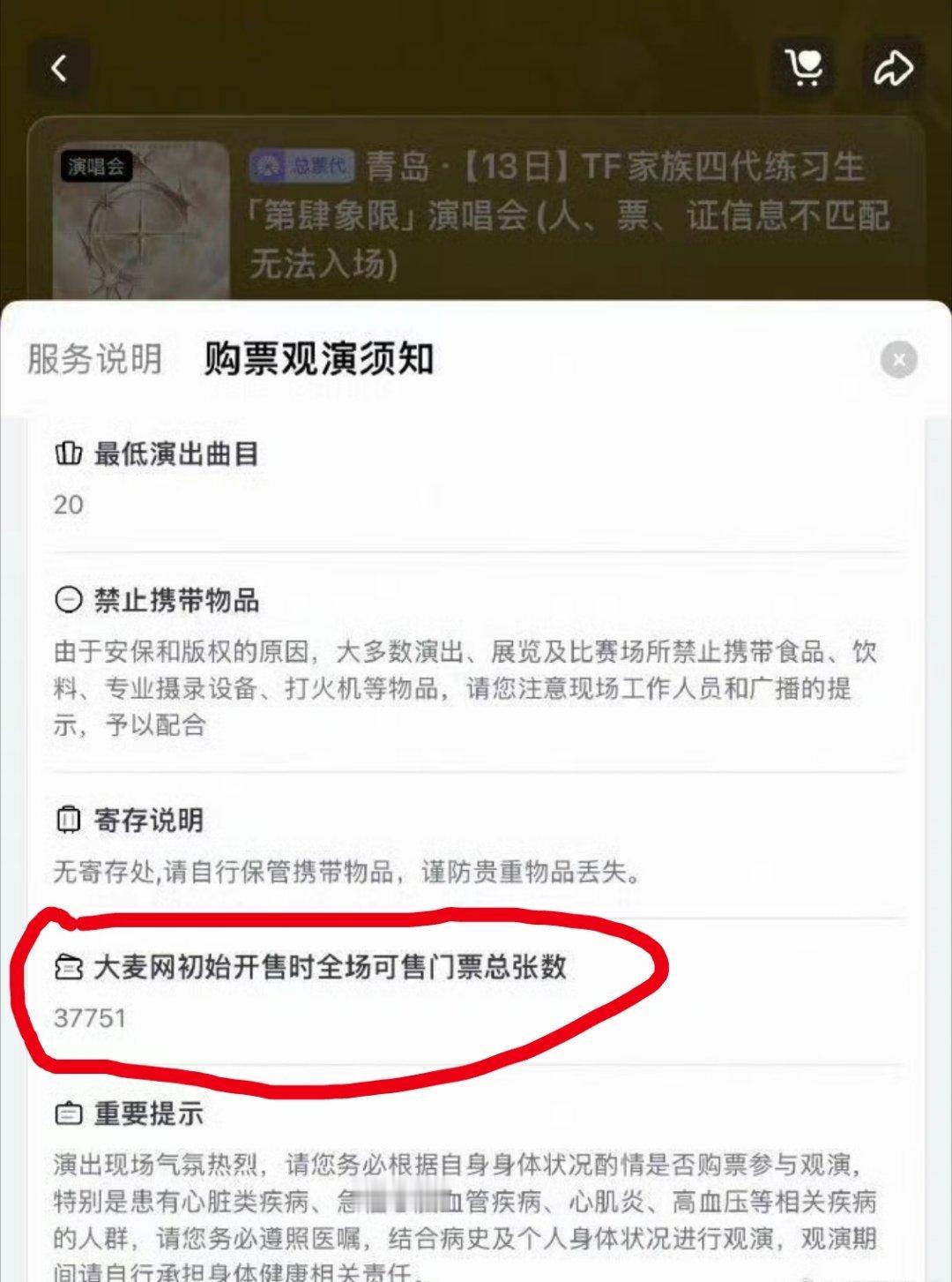 TF四代演唱会可售票数TF四代青岛演唱会每场开票数量是3.77w张，四场加起来开