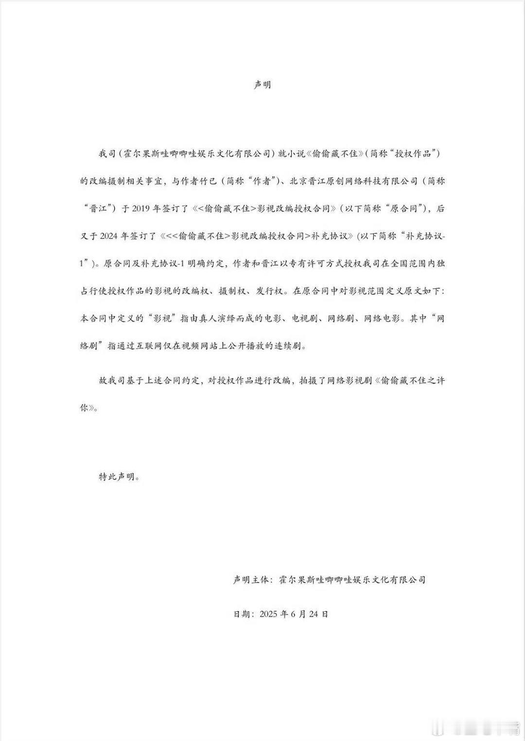 哇唧唧哇发布声明晋江 哇唧唧哇版权的事情还是让他们处理吧，哇唧唧哇也发布声明了，