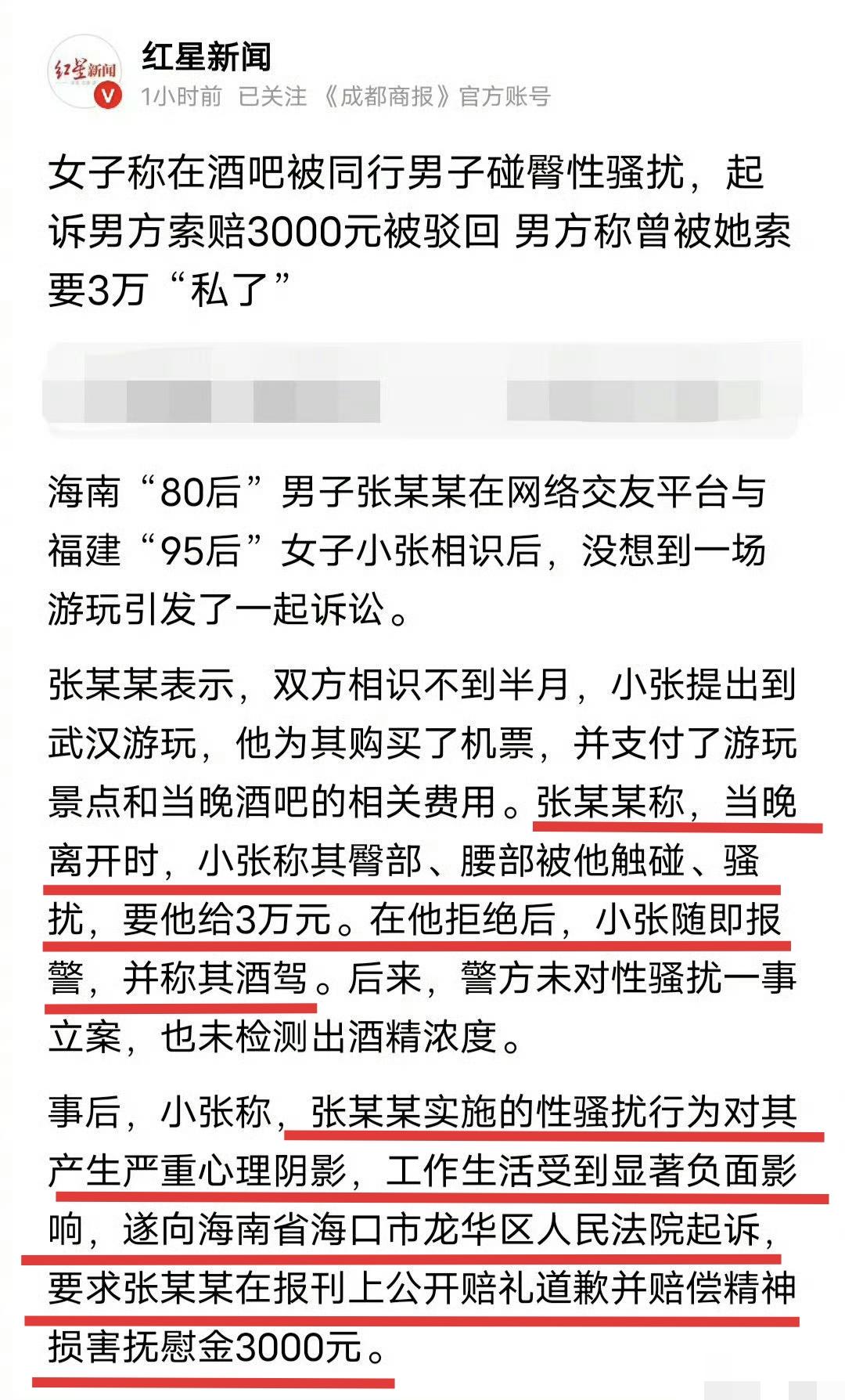 被误碰臀部的女子事件还没结束，就又来了一个相似的，不过这个最终处理的结果，很解气