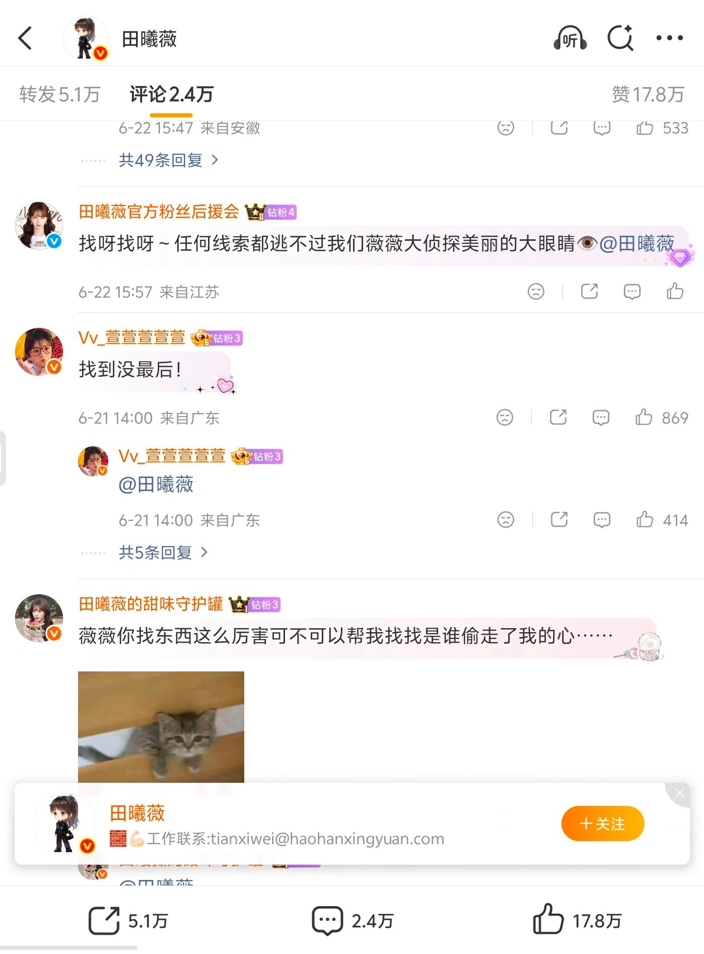 鞠婧祎、田曦薇粉丝还在友好交流最新情况：🍩后援会下场了