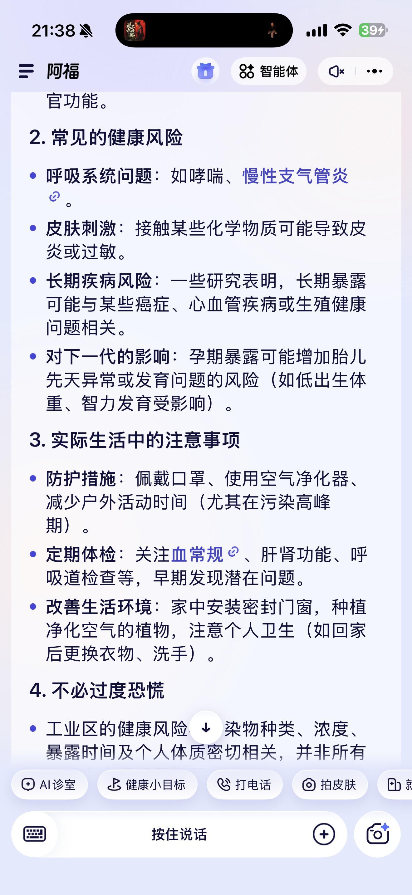 倒计时过年，南堡的化工厂也不停工，空气里弥漫着一股刺鼻的化学气味。阿福提醒的常见