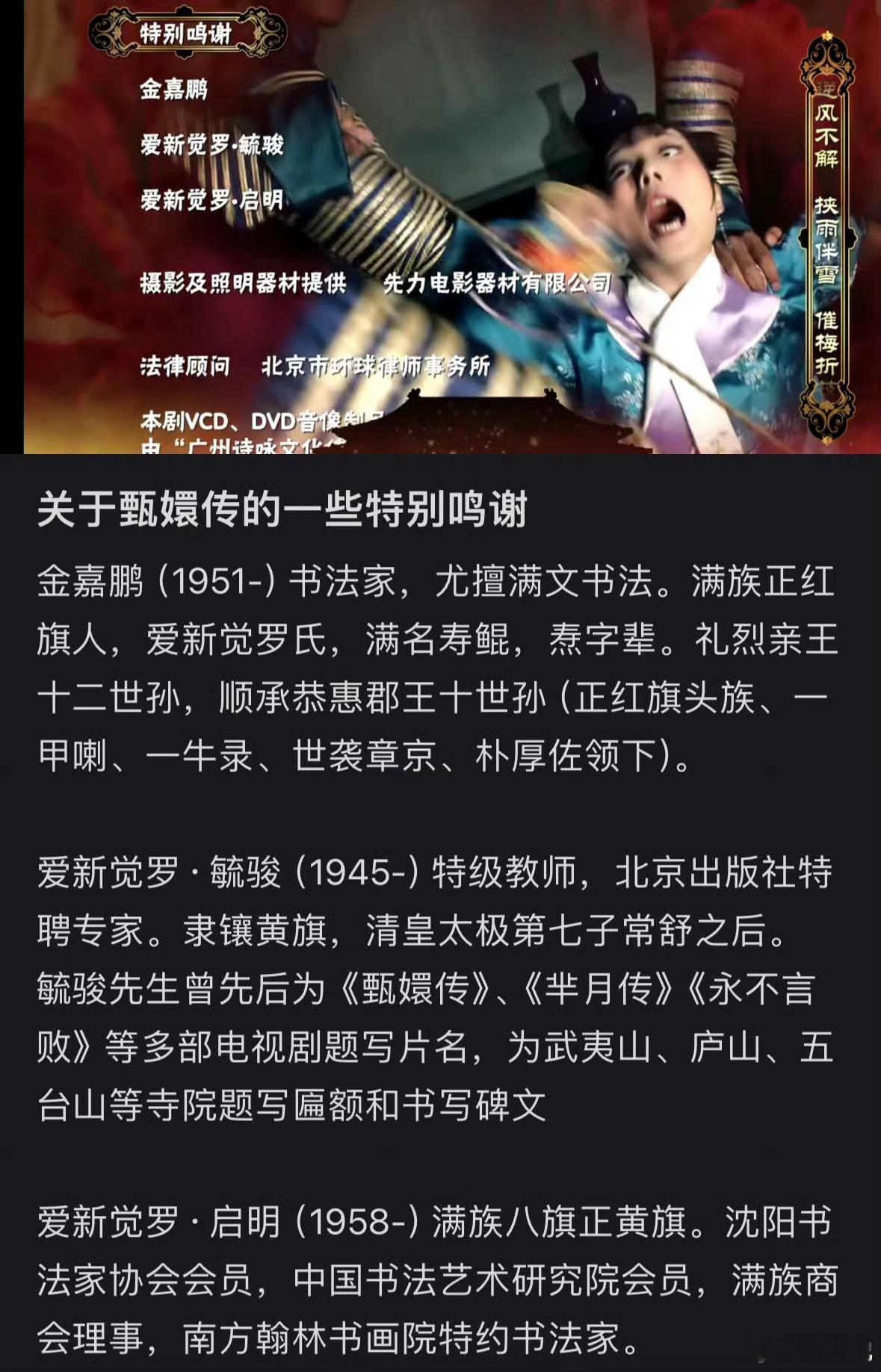 关于甄嬛传的一些特别鸣谢 ​​​