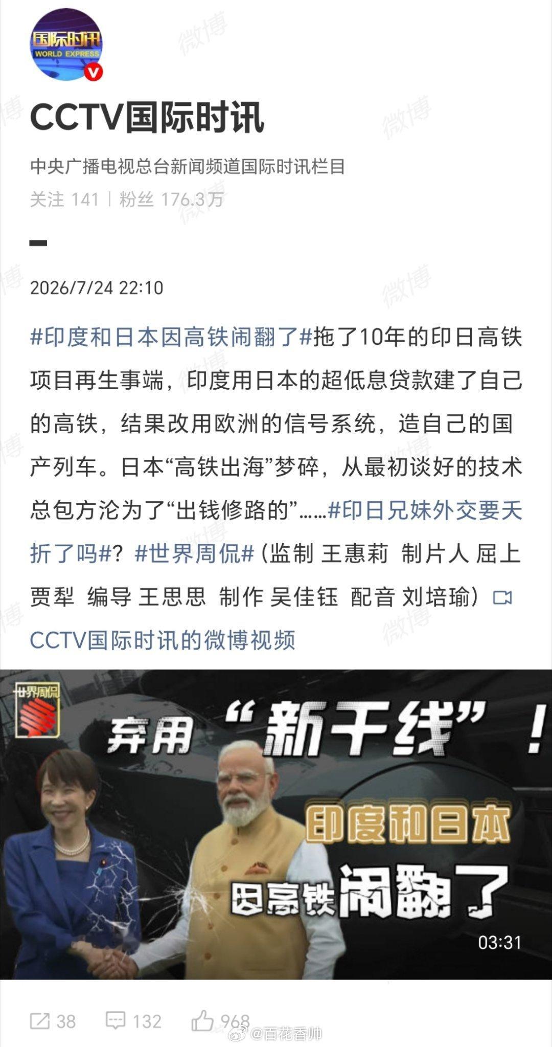 印度和日本因高铁闹翻了印度玩了日本？这波操作堪称“国际分手大师”日本当年捧着超低