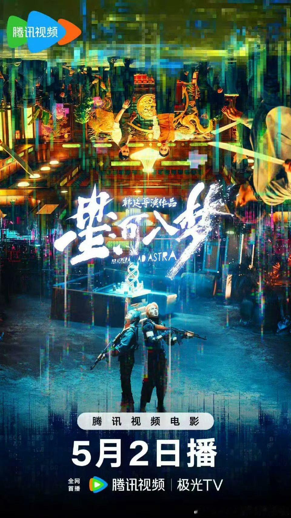 春节档电影星河入梦定档5.2上线网播，豆瓣评分6.9。韩延执导，王鹤棣、宋茜、祖