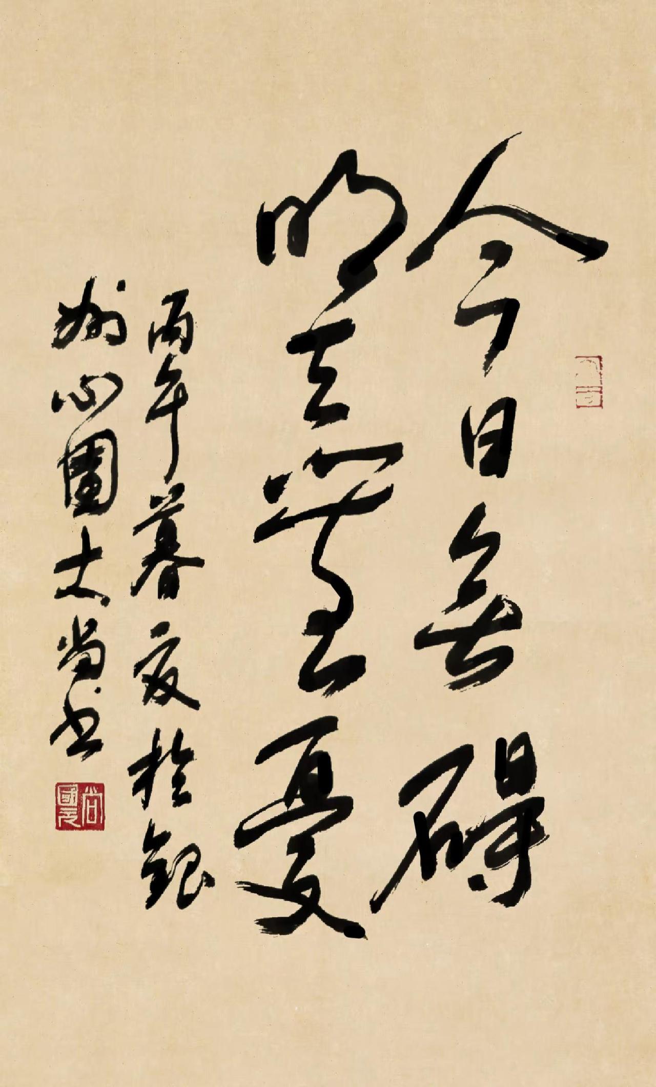今日無碍，明天無憂。