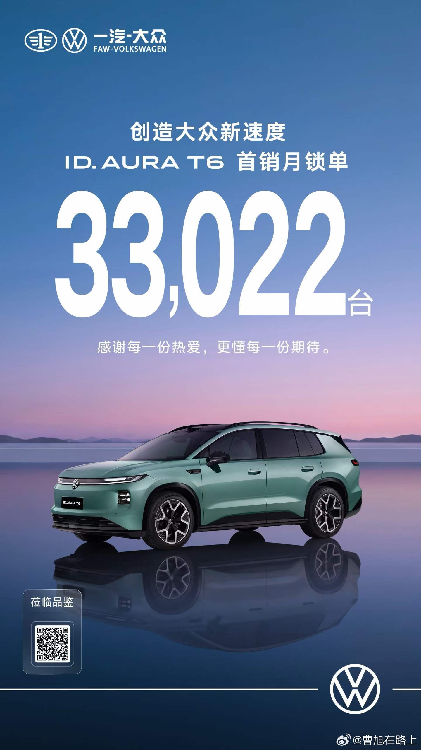 一汽大众ID.AURA T6首销月锁单33022台，实打实交出一份亮眼答卷，跑出