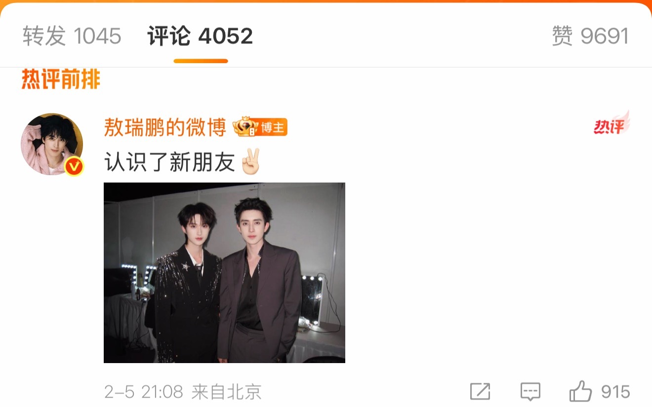 黄朔跟敖瑞鹏认识了 微博之夜