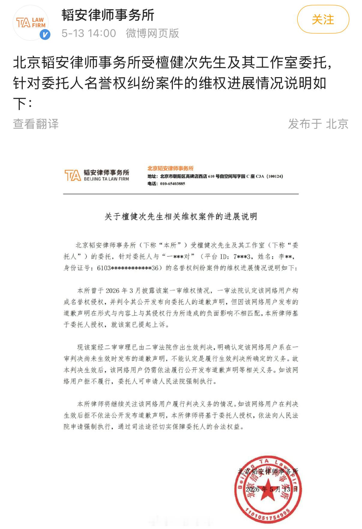 檀健次方相关维权案件进展说明来了，支持檀健次告黑维权呀！