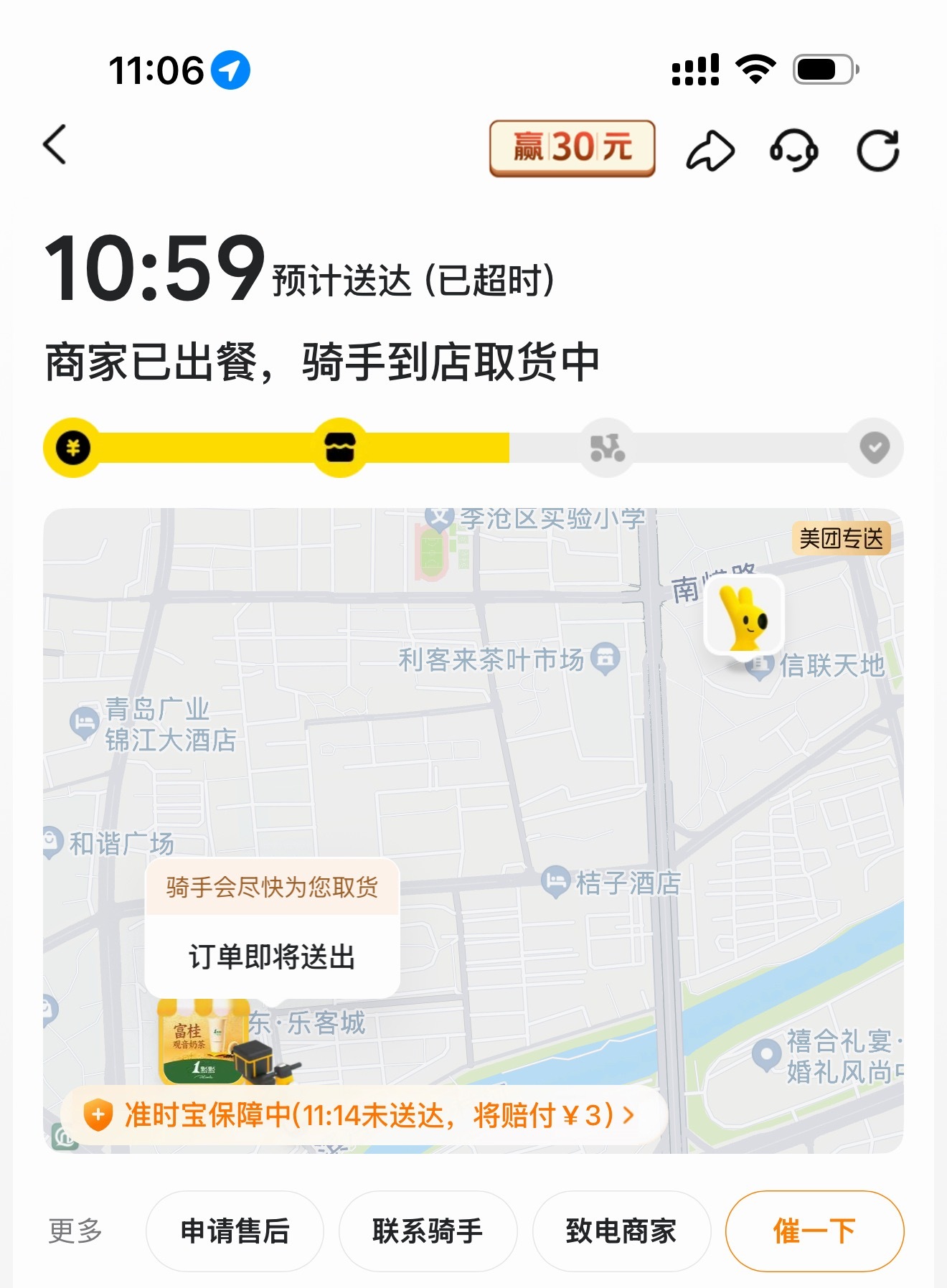 秋天第1个节气，立秋的第一杯奶茶是真难排啊…点了两杯一点点已经超时了