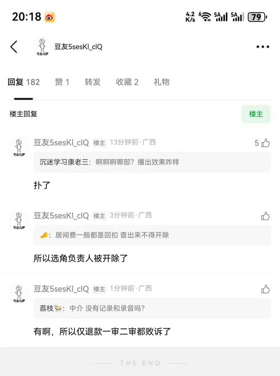 这是啥🍉！好想知道是谁想仅退款 