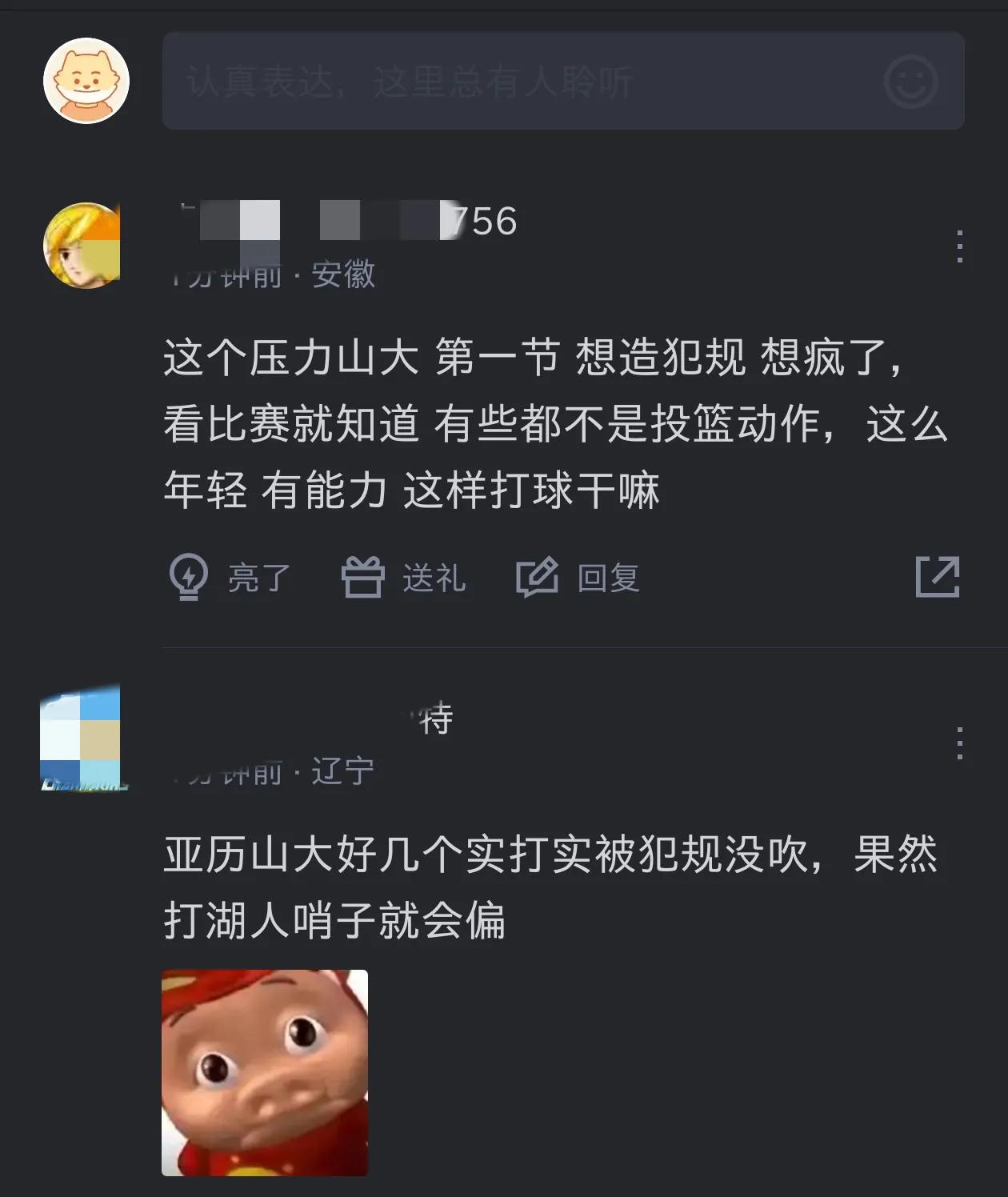 谁说的对[呲牙]！一个雷霆球迷说亚历山大首节就被打手了好多次没吹，一个湖人球迷说