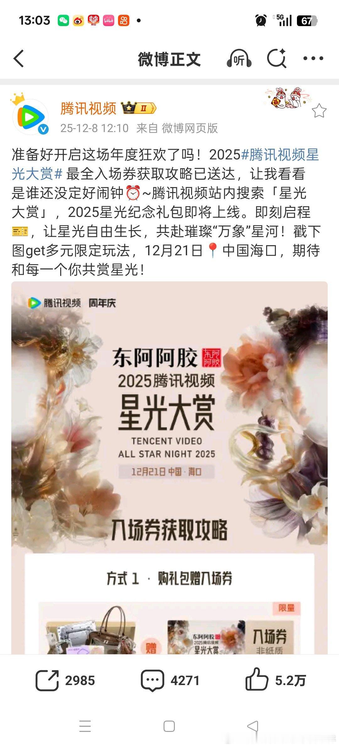 这两条的前排分别是赵思露和刘宇宁 