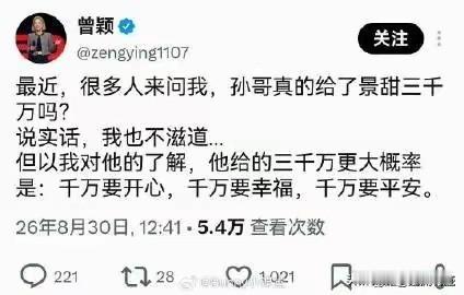 我觉得孙割前女友说孙割给甜姐的三千万说错了！

最近网友们不是纷纷去找孙割前女友