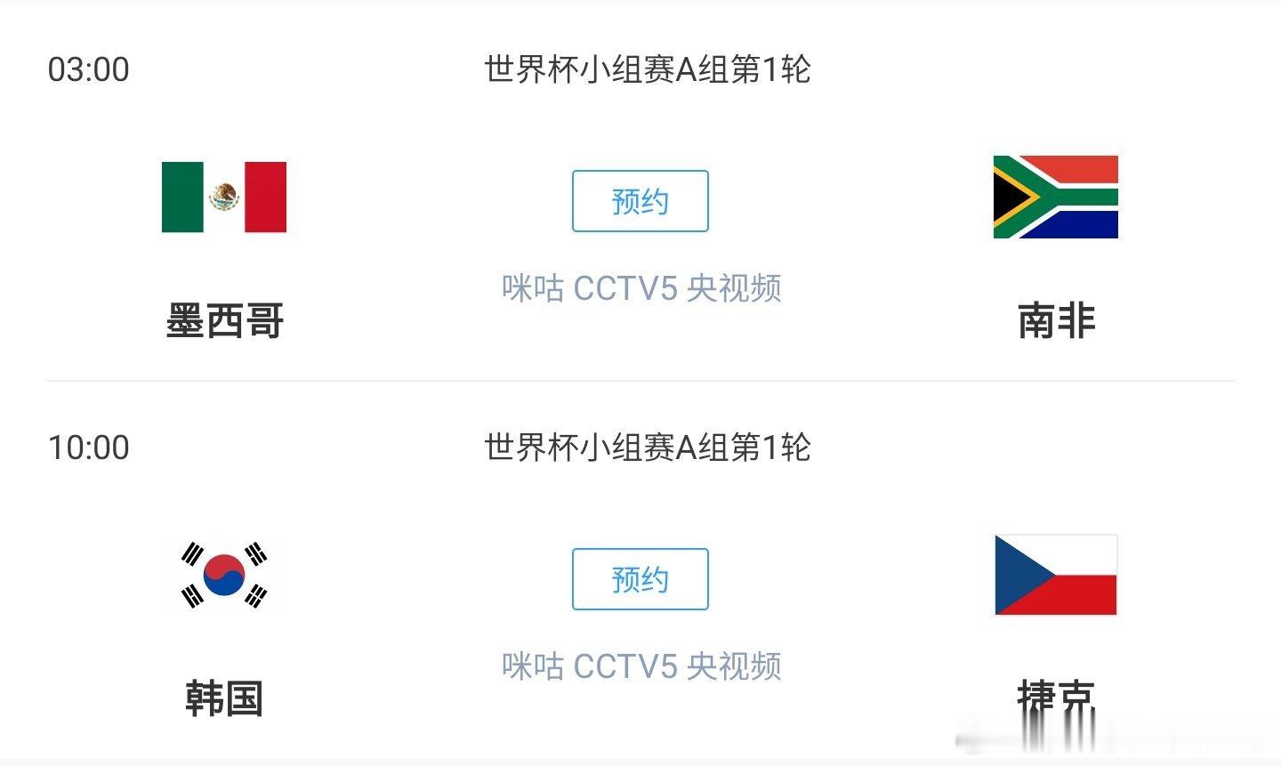 谁告诉我明晚世界杯谁会赢...夏天2场运动会4场公演坐哪儿全看这个月世界杯了..