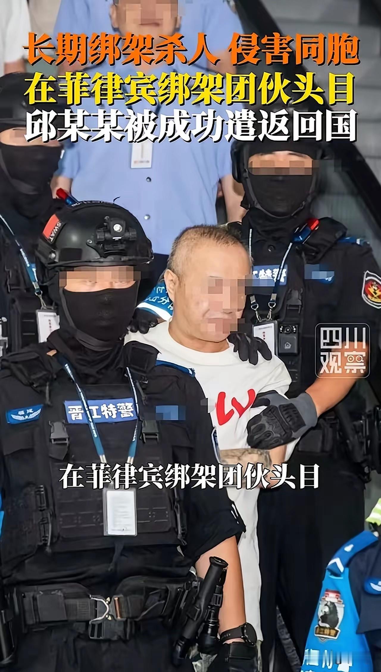 邱某某，绑架团伙头目，长期躲在菲律宾，以为换个国家就没人抓得着他。结果8月26号