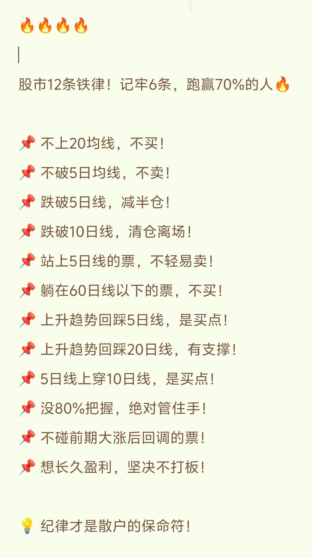 这些规则，不是让你死记硬背，而是帮你建立交易纪律！ 股市里，能活下来的...