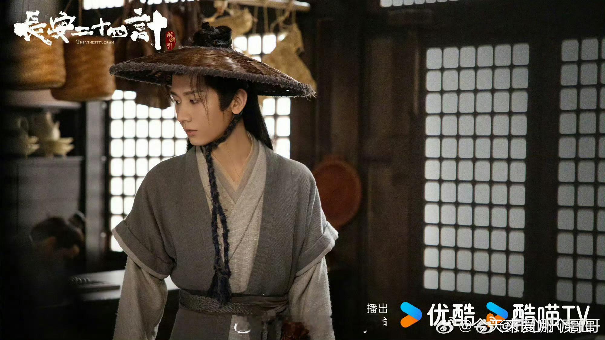 成毅《长安二十四计》白露节气海报 ​​​