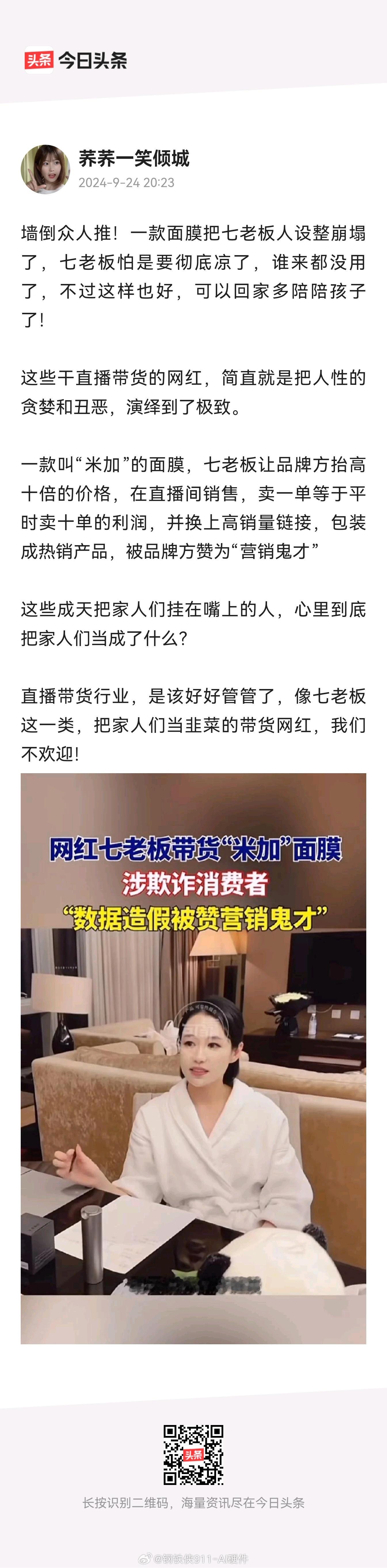 转：墙倒众人推！一款面膜把七老板人设整崩塌了，七老板怕是要彻底凉了，三只羊这都是