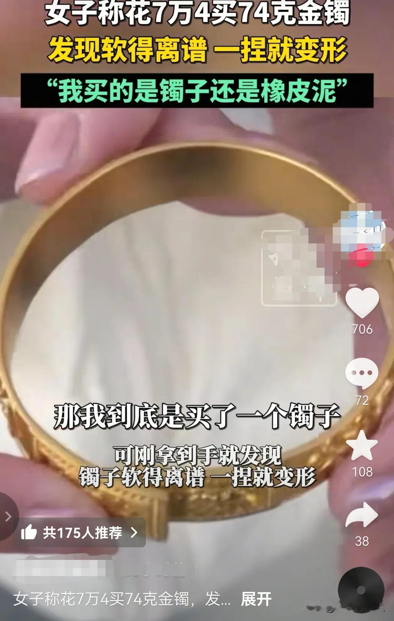 前两天，河南的一位赵女士（化名），手上刚攒了点钱，就想到金店里买个称手的金镯子，