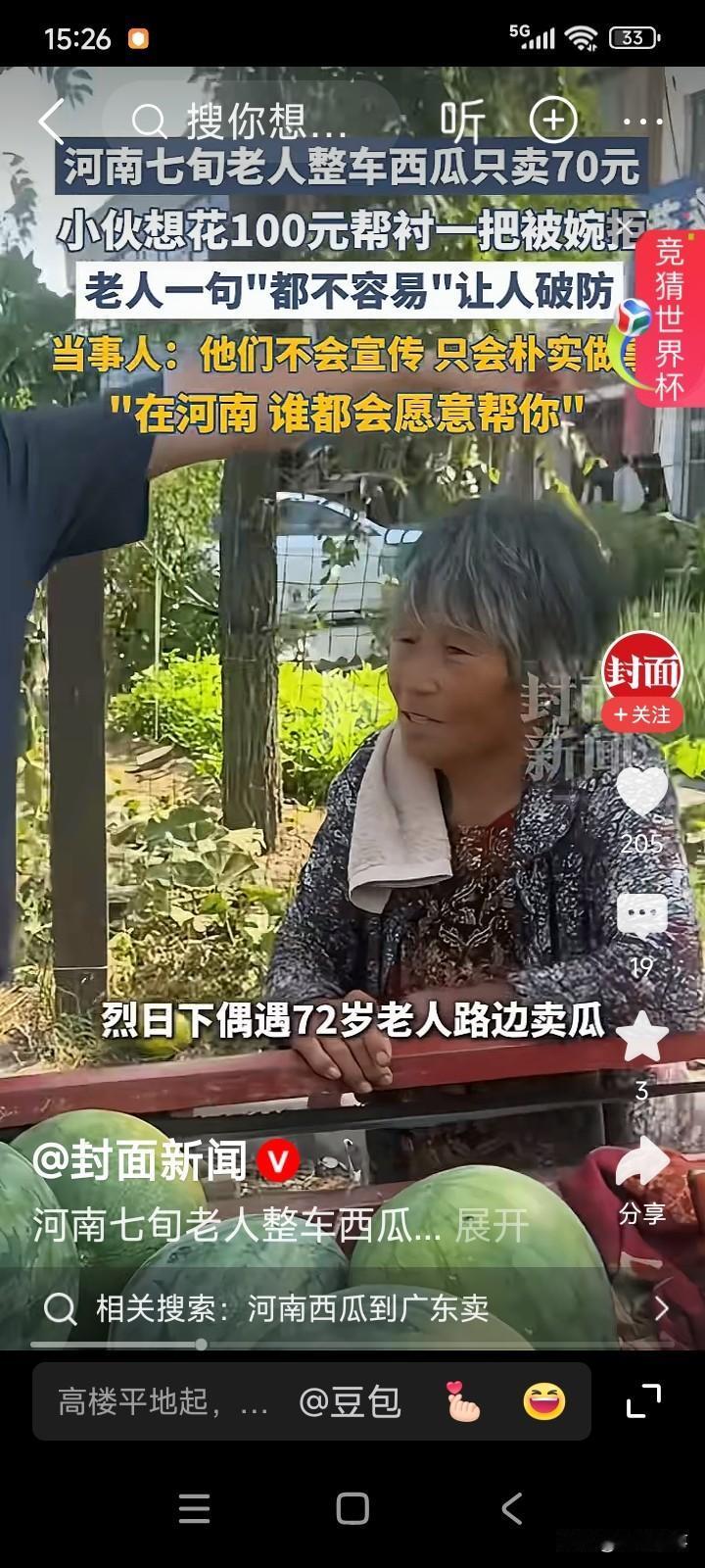 河南许昌。一位72岁的老奶奶骑着三轮车卖西瓜。
一位男子从路边经过。看到老奶奶在