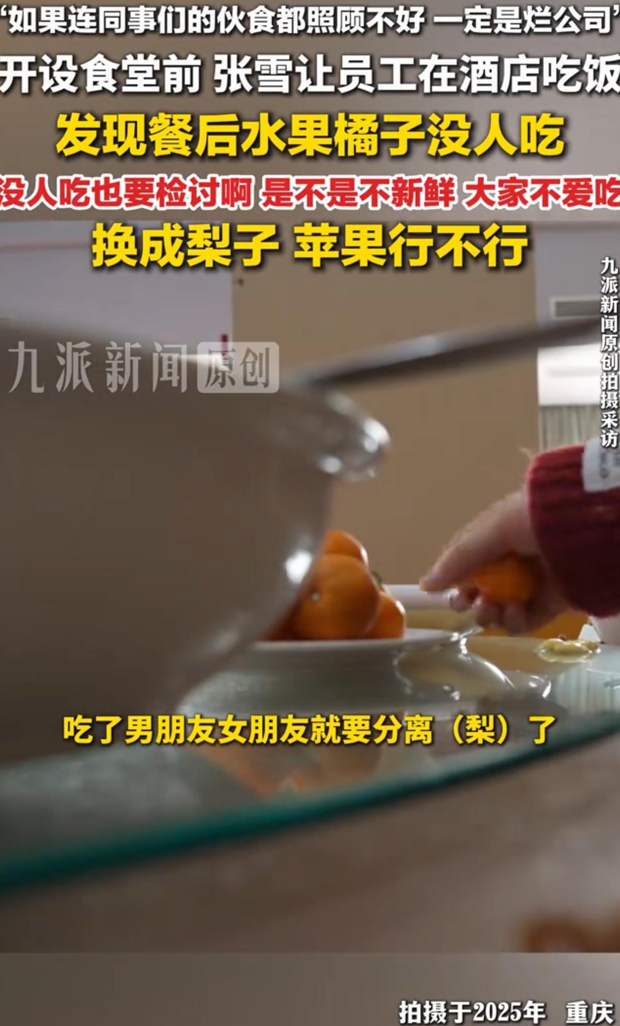 张雪公司的员工胆子太大了，竟然敢直接反驳张雪这个老板的意见。张雪去食堂吃饭，见橘