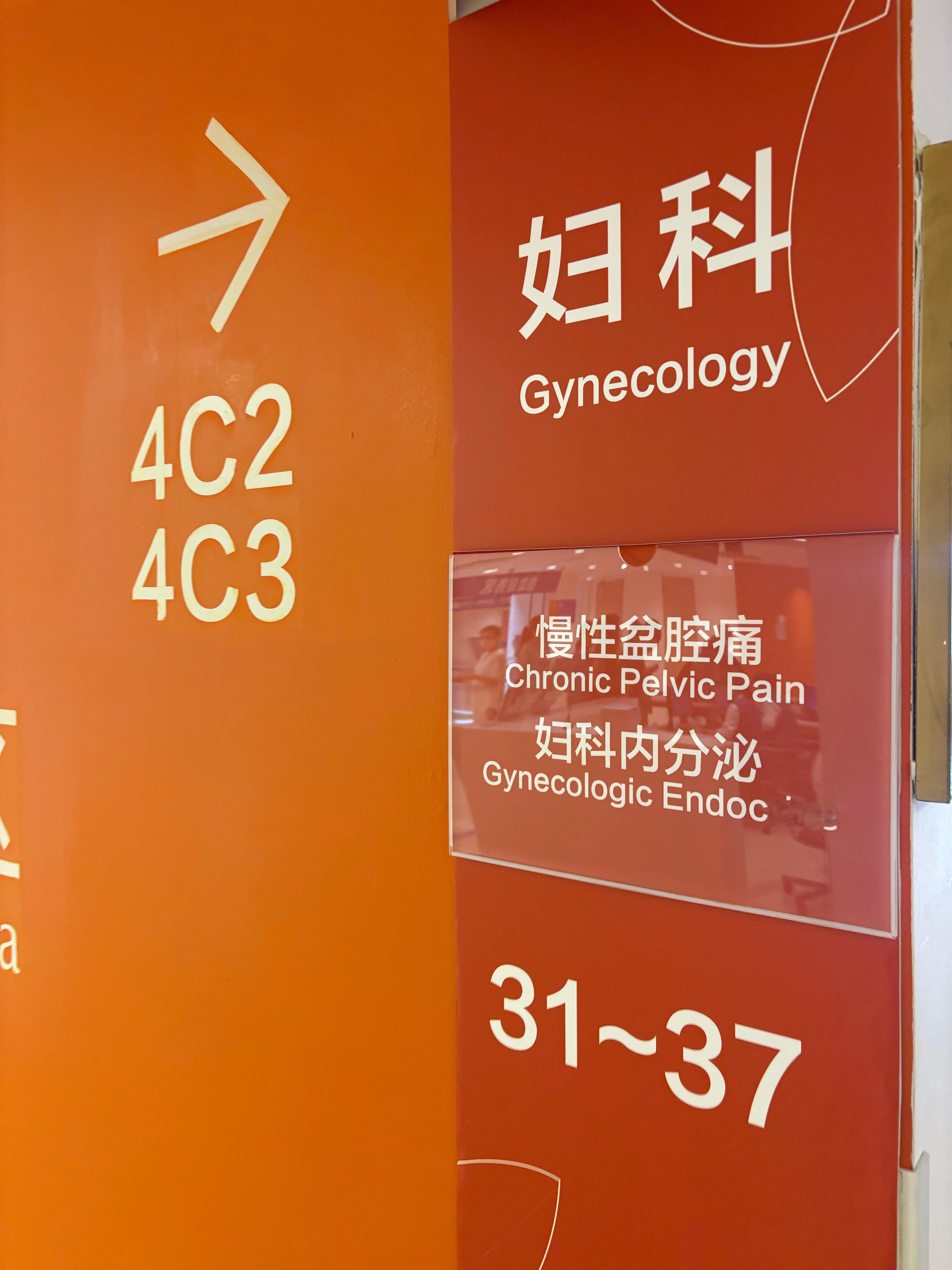 上午先陪丈母娘看宫颈癌下午去中山医院陪家人看胰腺癌（也有可能是胆囊癌）这一天真的
