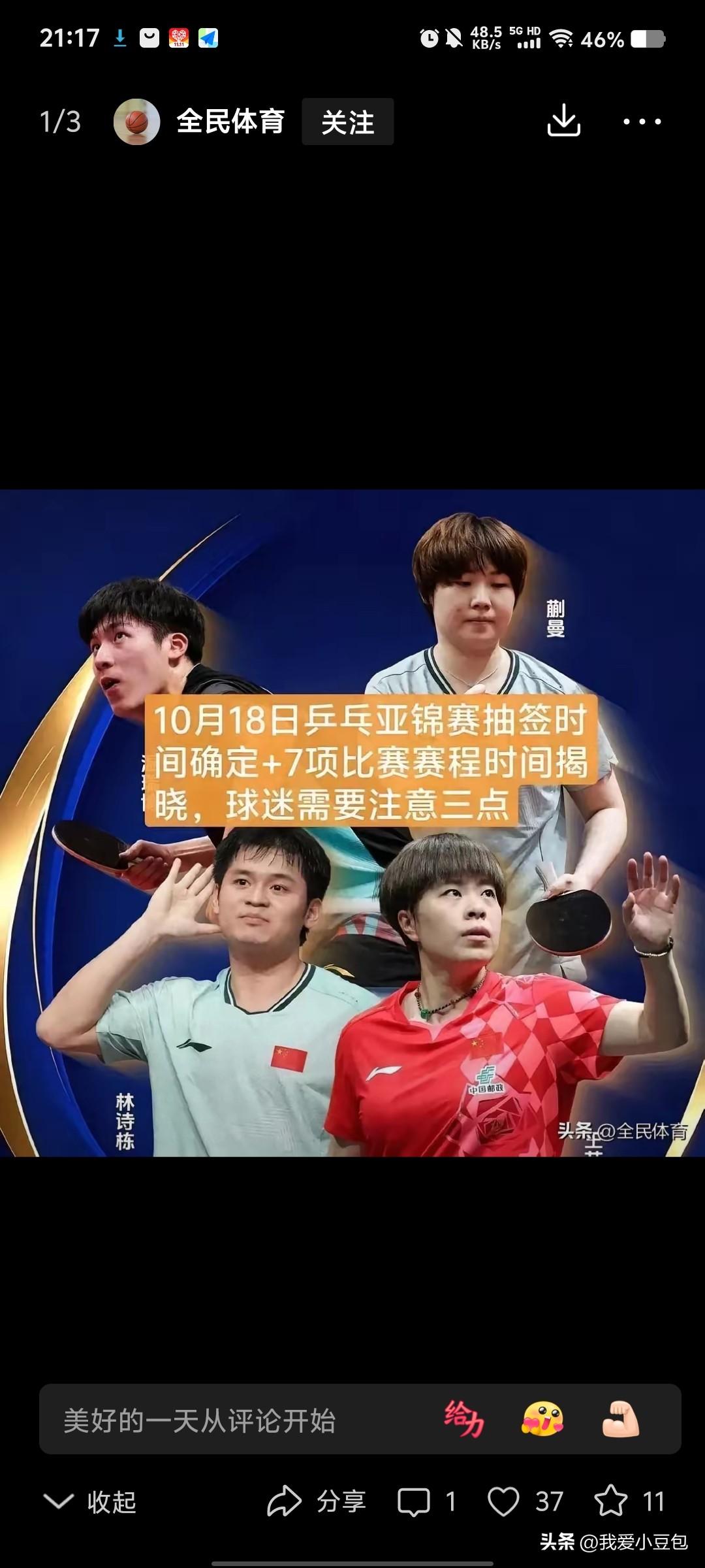 说实话，看到这份参赛名单，心里不由得紧绷起来。

这一站亚锦赛根本没有留给小将试