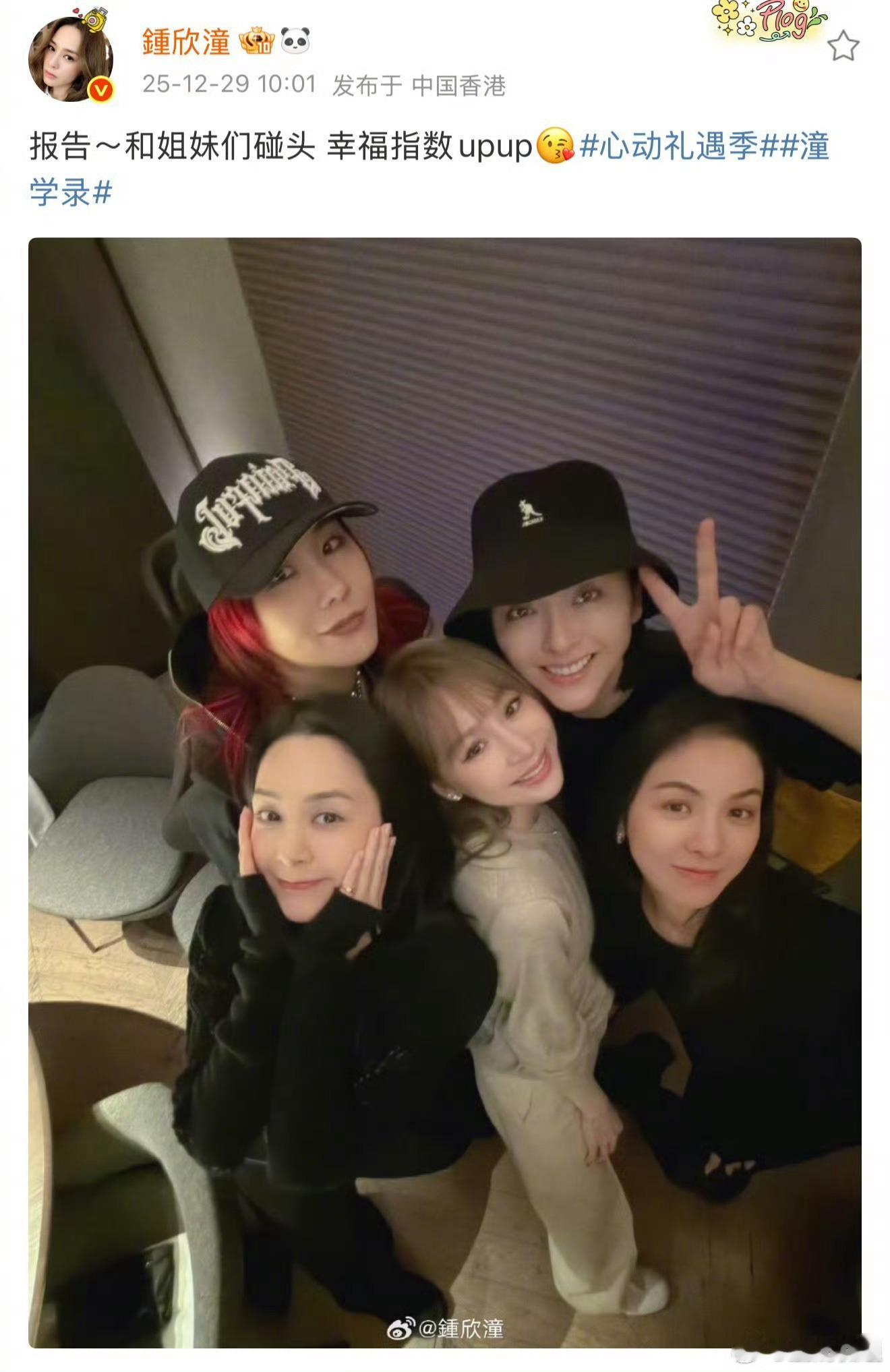 阿娇晒浪姐聚会合照12月29日阿娇阿娇 晒姐妹聚会照啦！配文“报告～和姐妹们碰头