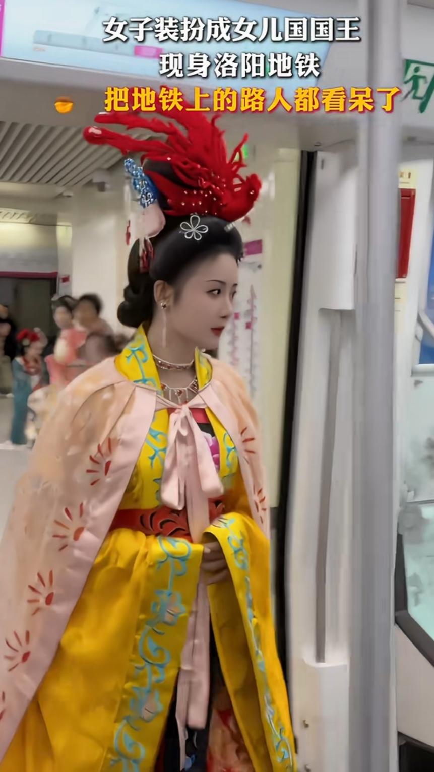 女儿国国王现身洛阳地铁，绝世美颜看呆路人！对于这样的文化宣传，您怎么看？

照片