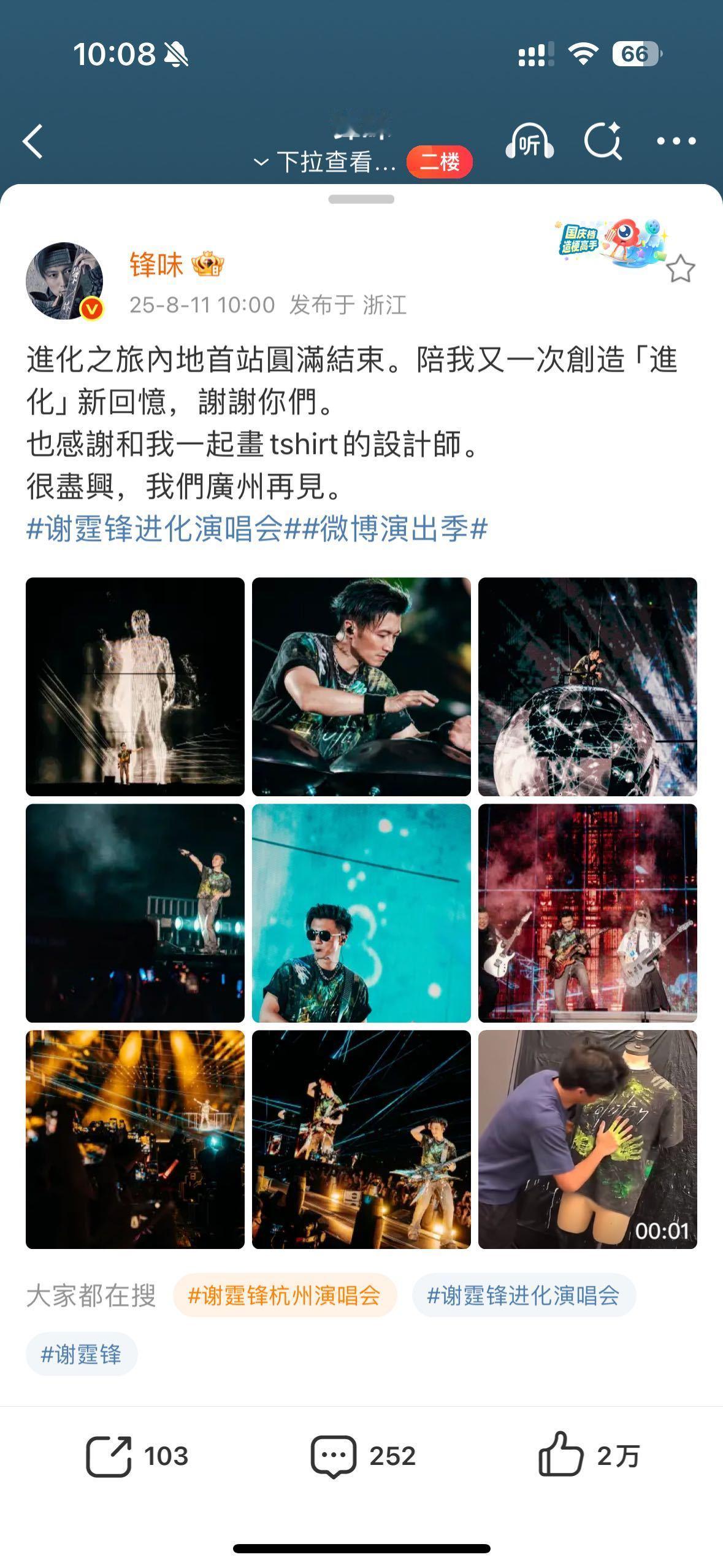 谢霆锋巡演Tshirt是和儿子一起画的 很羡慕这种家庭氛围啦！谢霆锋杭州站刚结束