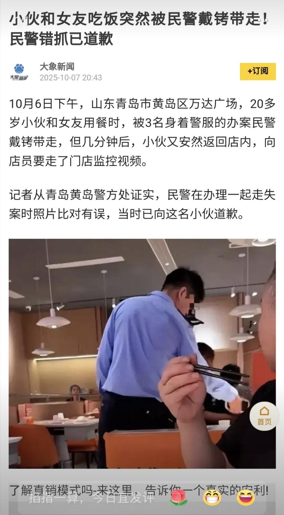 警方抓错人一句“道歉”就想翻篇？别逗了，这根本不是当事人原不原谅的事，是执法的底