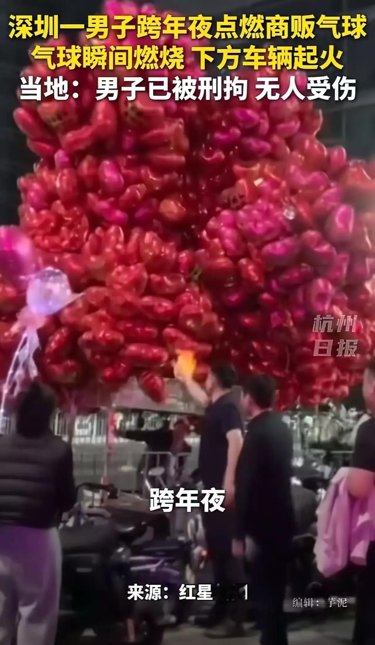 跨年夜本该是欢声笑语，可深州一男子却干出了让人愤怒的事！他竟用打火机点燃了商贩售