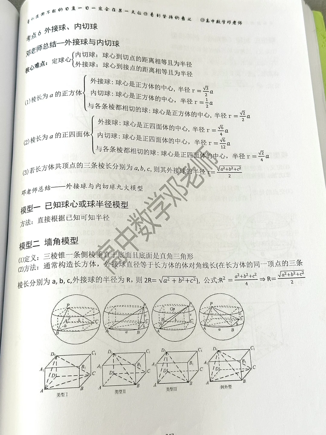 这是我见过外接球最详细的模型汇总
