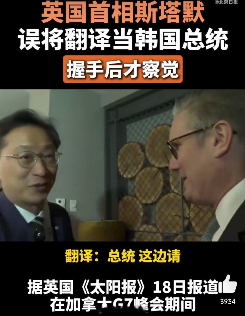 英国首相认错韩国总统英国首相把翻译认成了韩国总统[允悲] ​​​